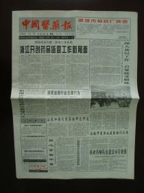 2000年2月1日《中国医药报》（德阳市药品监督局成立）
