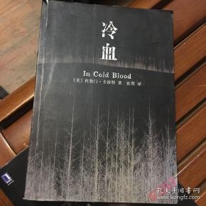 《冷血》低价购书_[美]卡波特 著;张贺 译_小说_孔网
