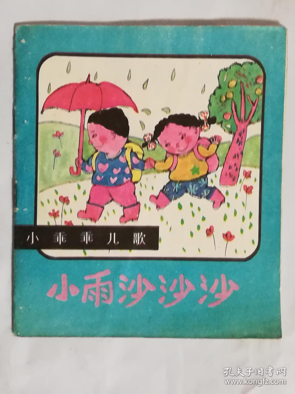 小雨沙沙