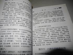 探究临床应用与作用机制 诠释经方奇方:难病奇