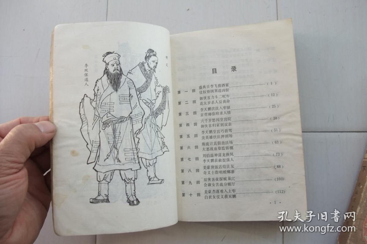 洪武剑侠图上下