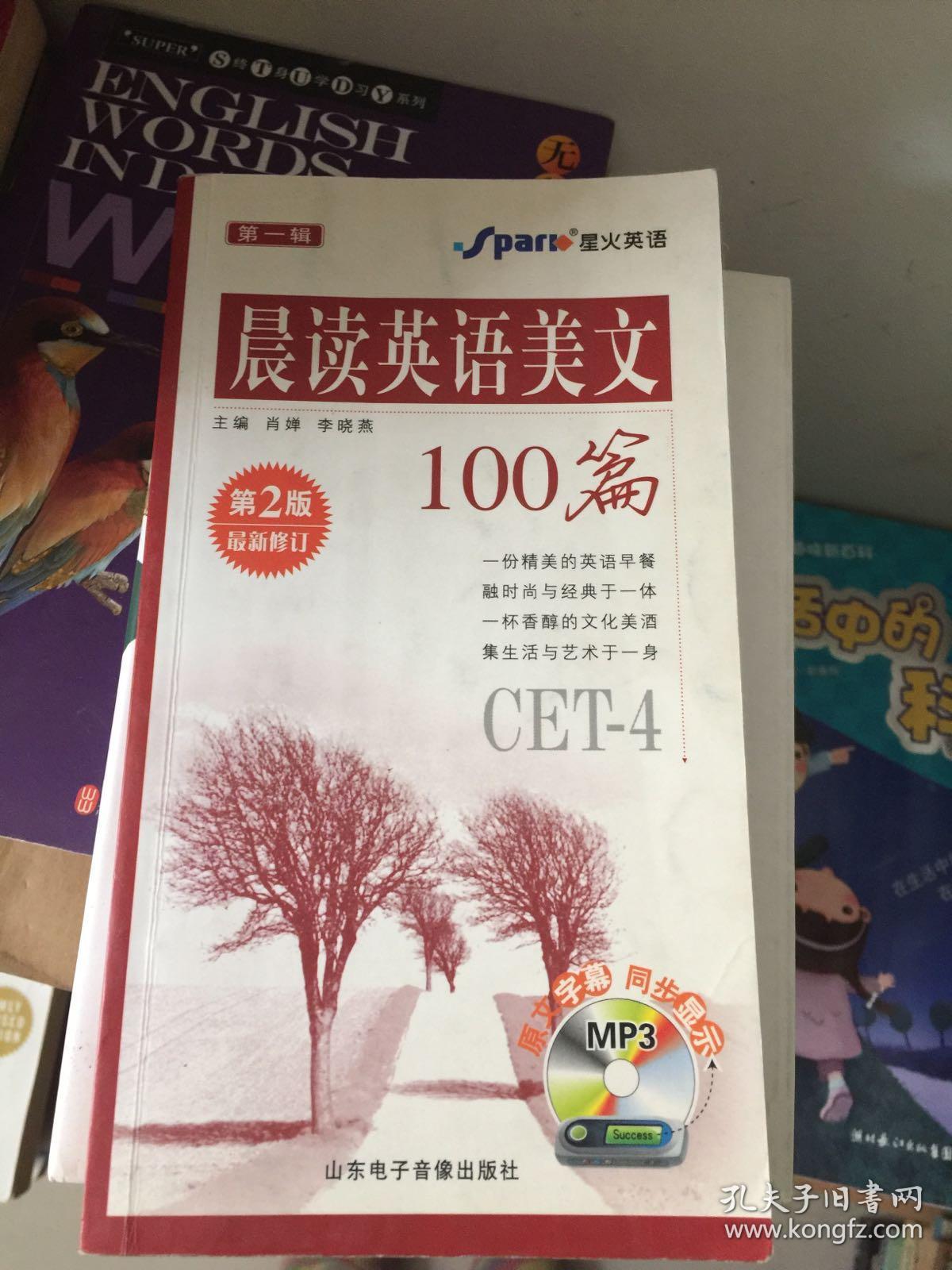 晨读英语美文100篇