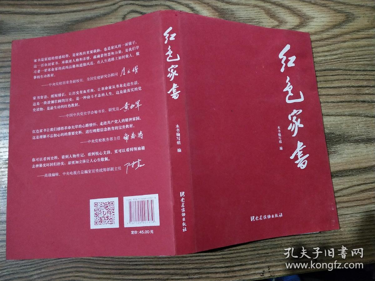 红色家书 全新未开封