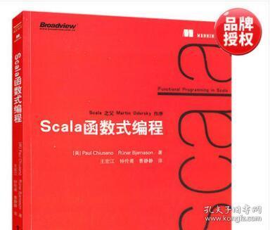 正版现货 Scala函数式编程 scala函数式编程 大