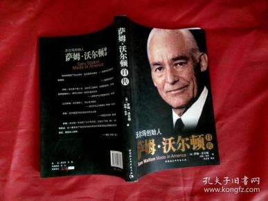 沃尔玛创始人 萨姆 沃尔顿自传