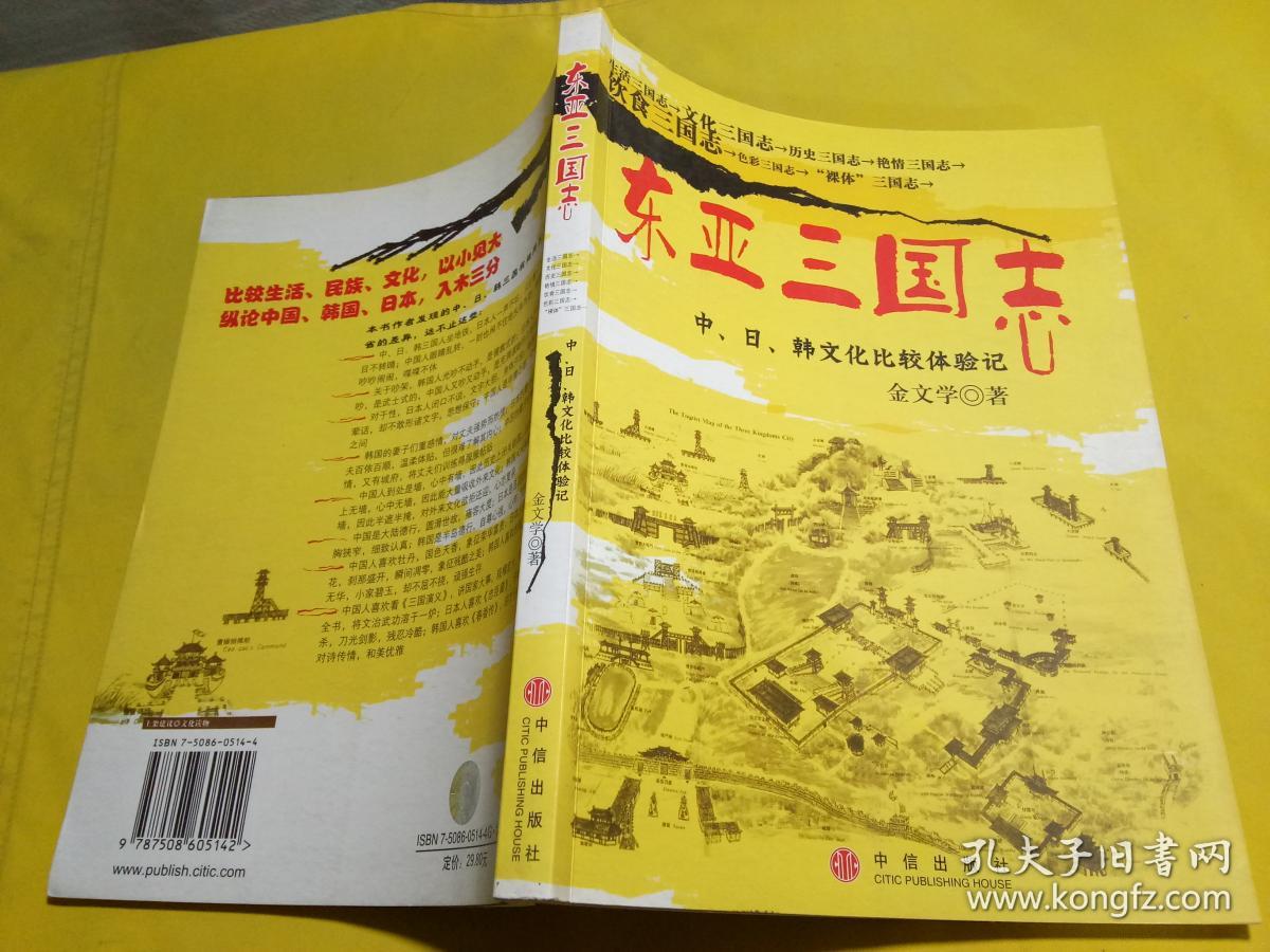 东亚三国志