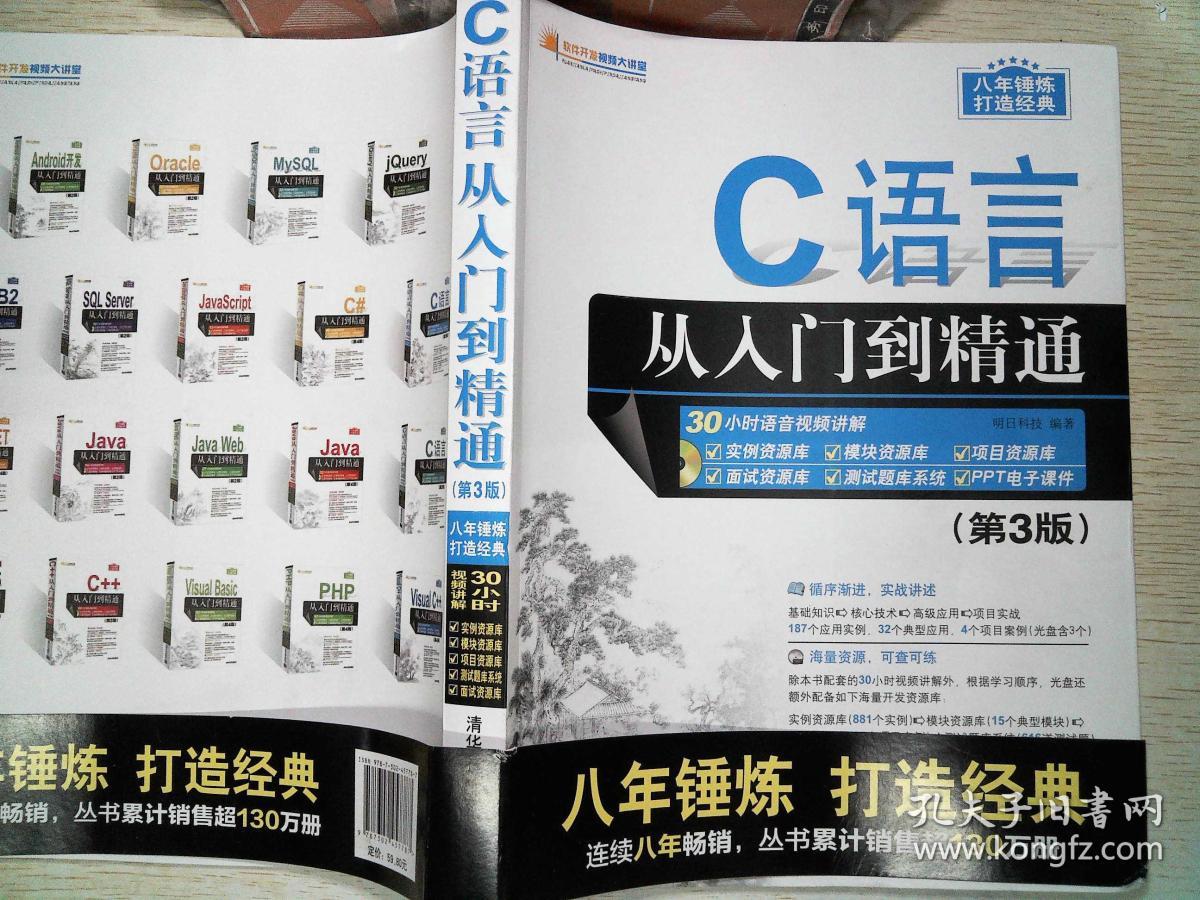 C语言从入门到精通(第3版)(附光盘)\/软件开发视