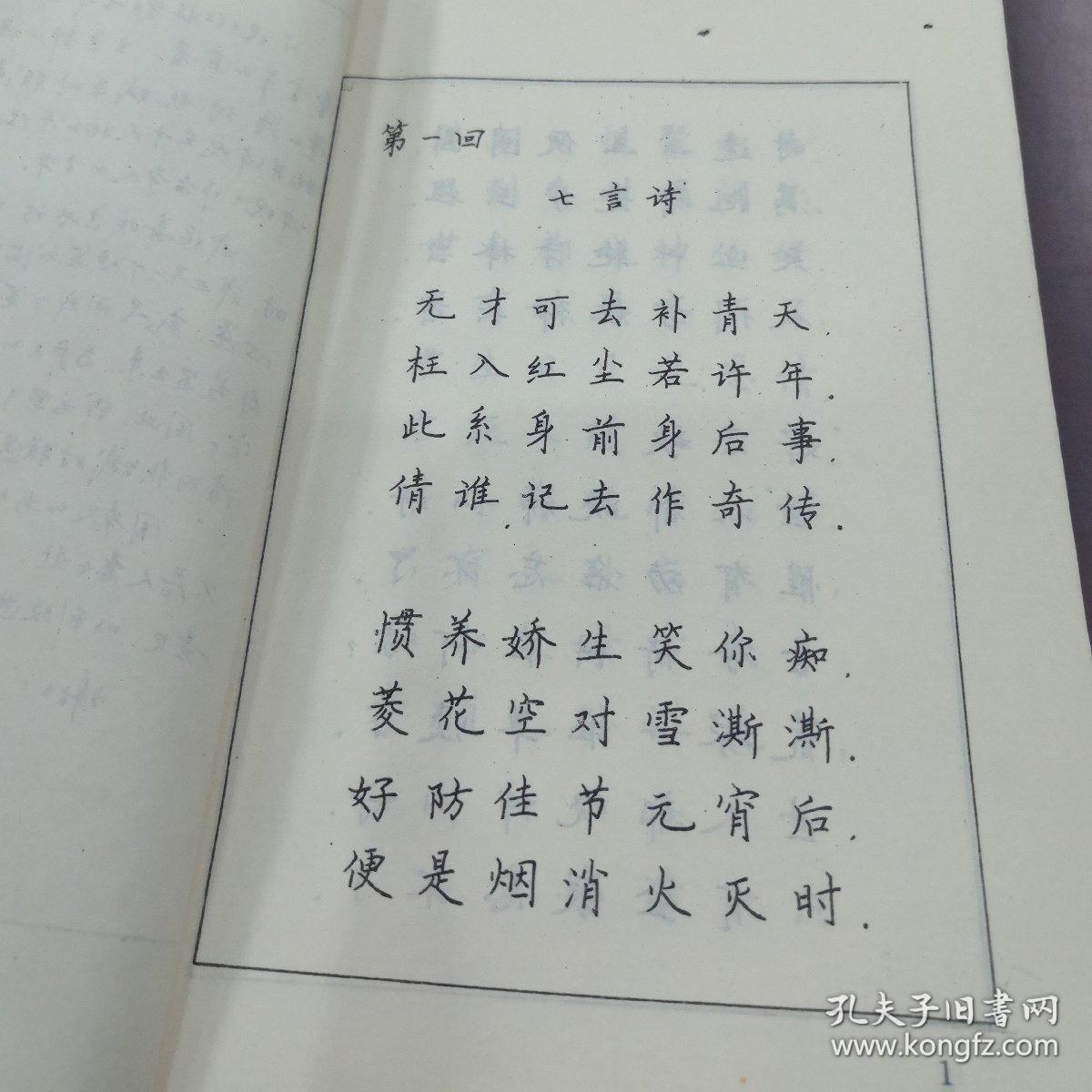 《钢笔楷书 红楼梦诗词歌赋选》dwdb2