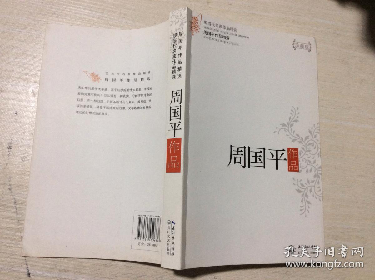 周国平作品精选