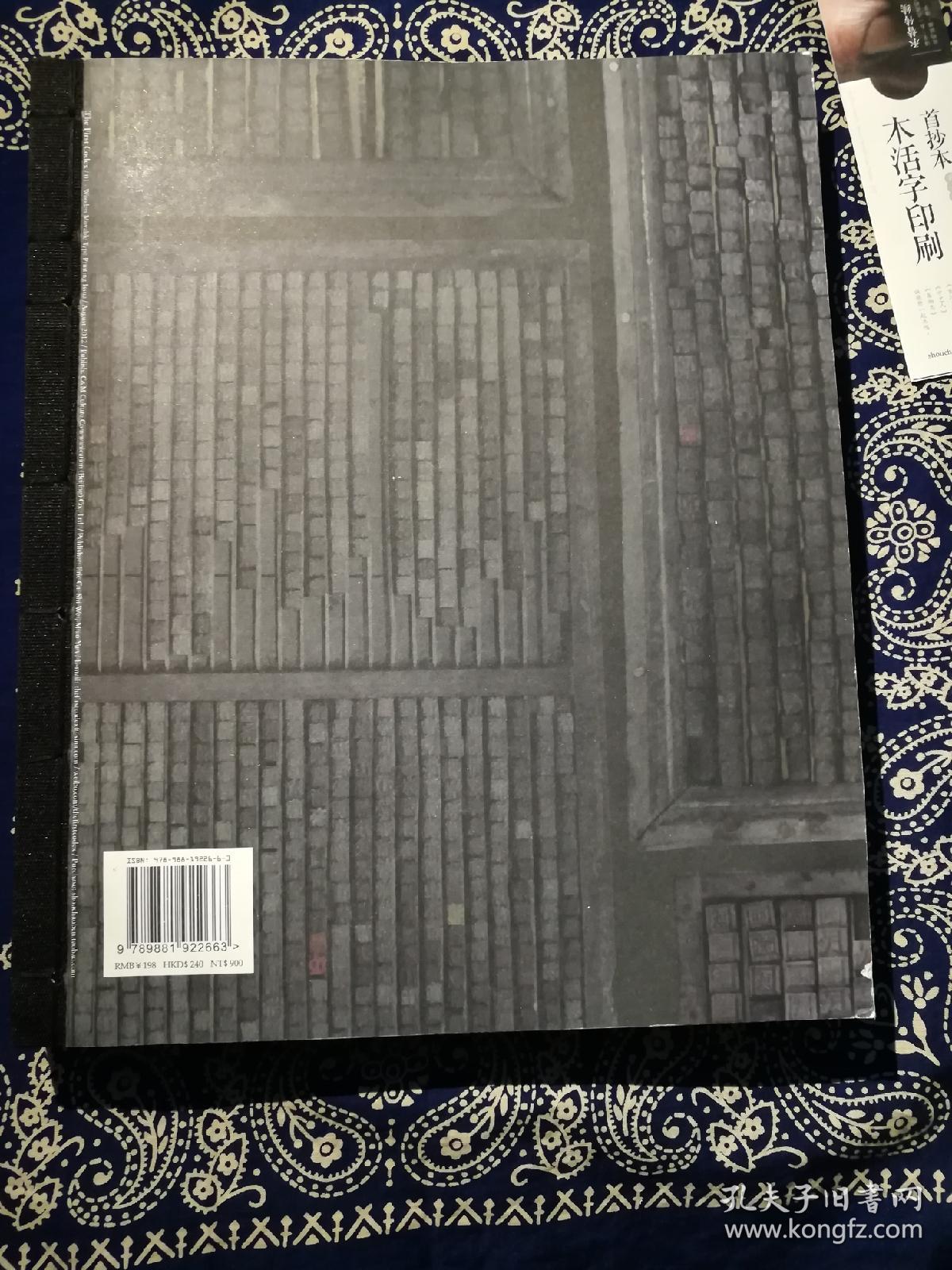 首抄本第一辑木活字印刷浙江瑞安东源村布脊线装全一册含四枚原装书签
