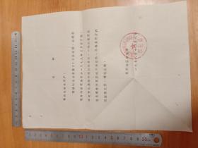1978年荆州地区邮电局通知单