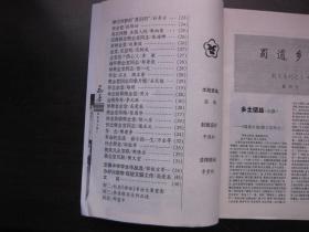 花蕾 2002-2(内有缅怀樊金堂同志专辑)