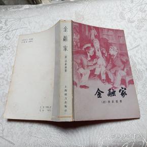 金融家 上海译文