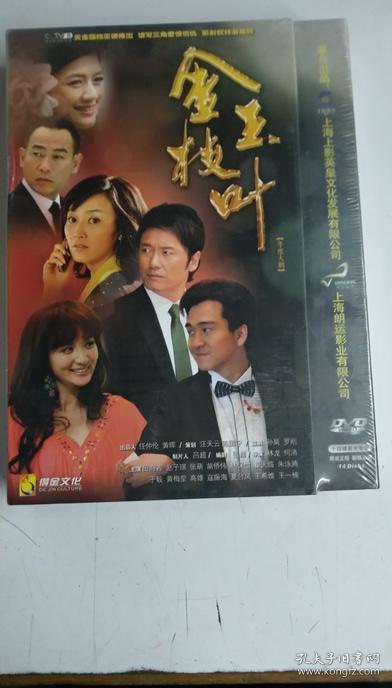 大型电视连续剧 【金枝玉叶】 14碟装dvd完整版 未拆封 作者 : 田海蓉