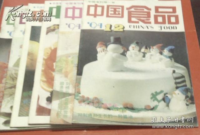菜谱:中国食品(1994年---12期 16开 八五品 小吃图/作法)中国食品杂志