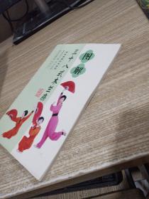图解三十八式木兰扇李未央会照片的武术图片