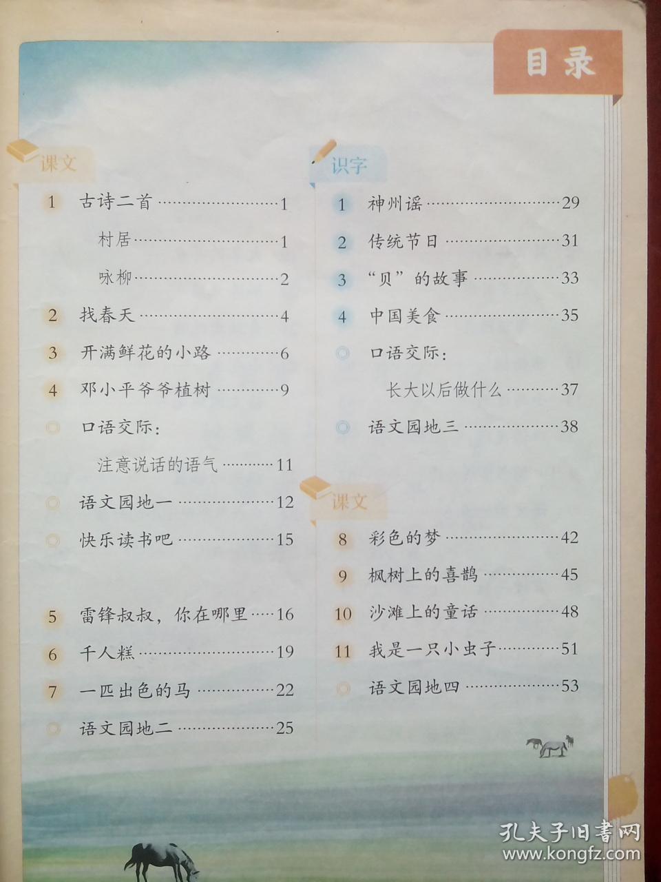 小学语文二年级下册,小学语文2年级下册,小学语文2017