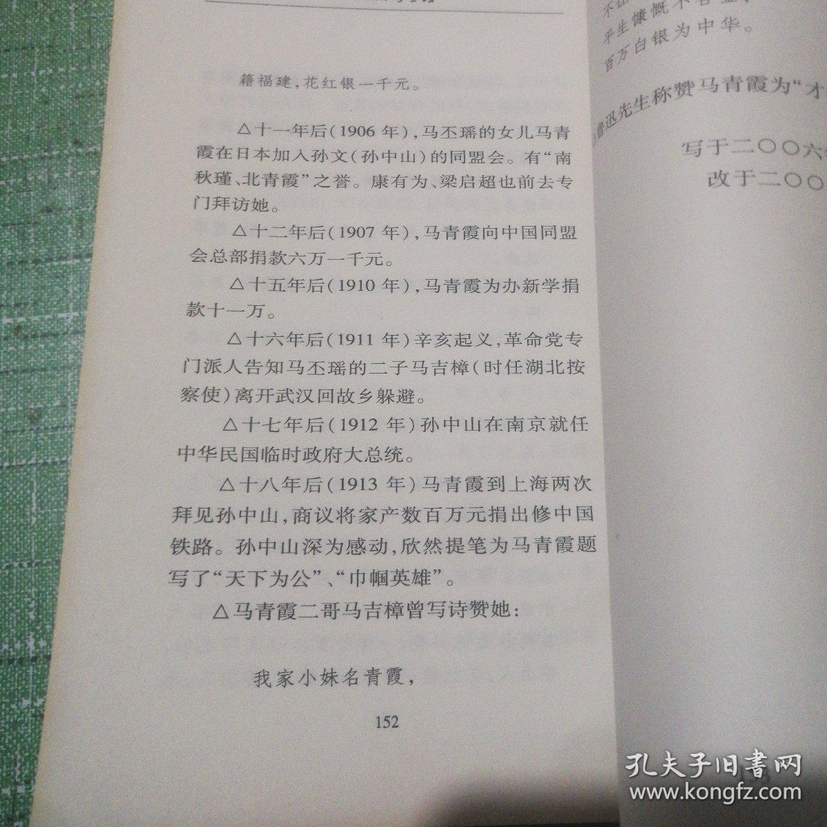 头品顶戴马丕瑶