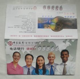 2015 中国银行 （安阳分行）  封