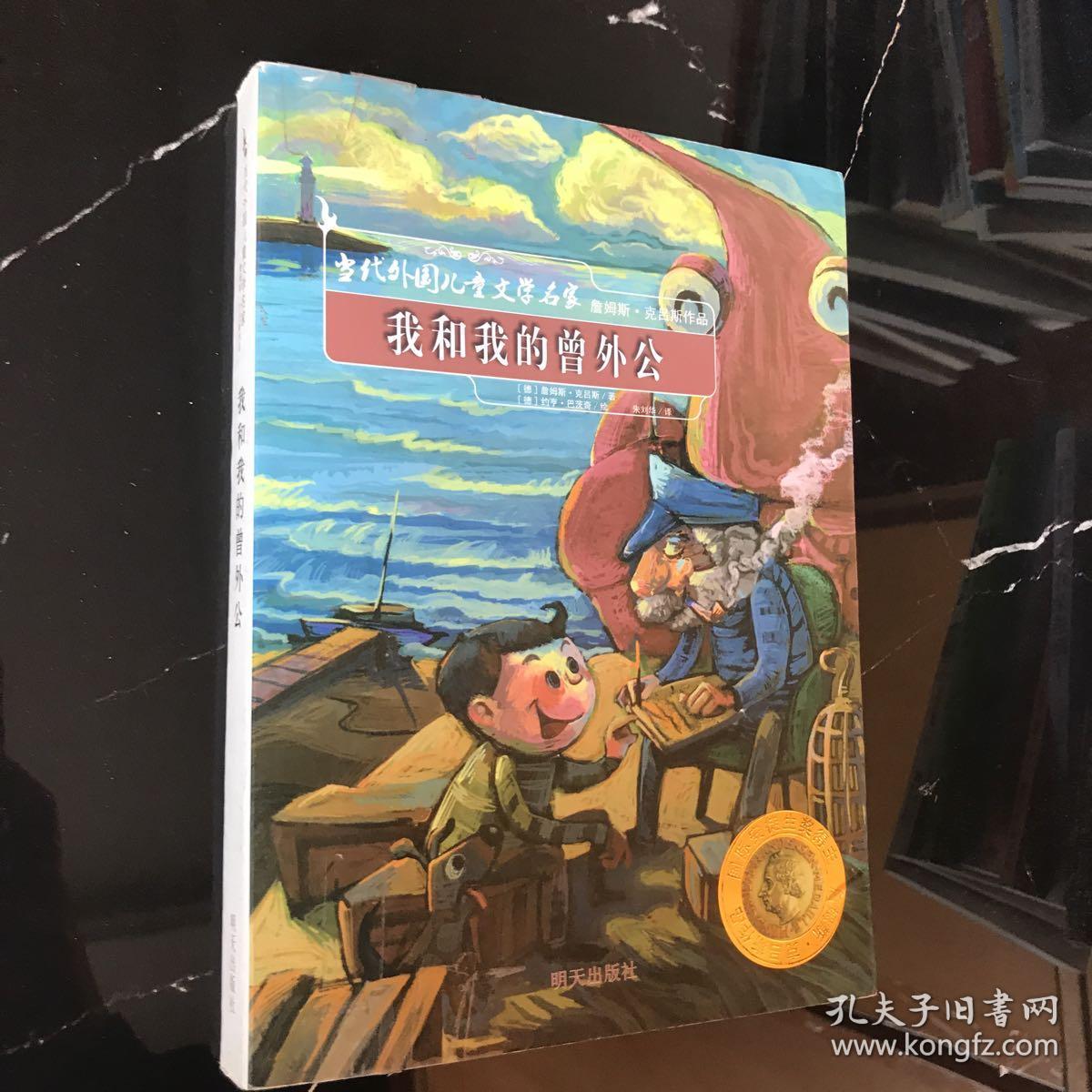 我和我的曾外公