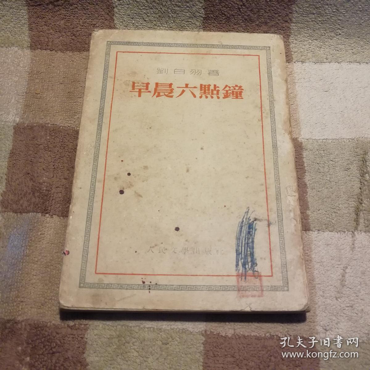 早晨六点钟
