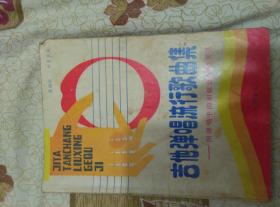 张剑秋 刘景民 编