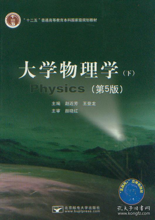 大学物理学上册第五版