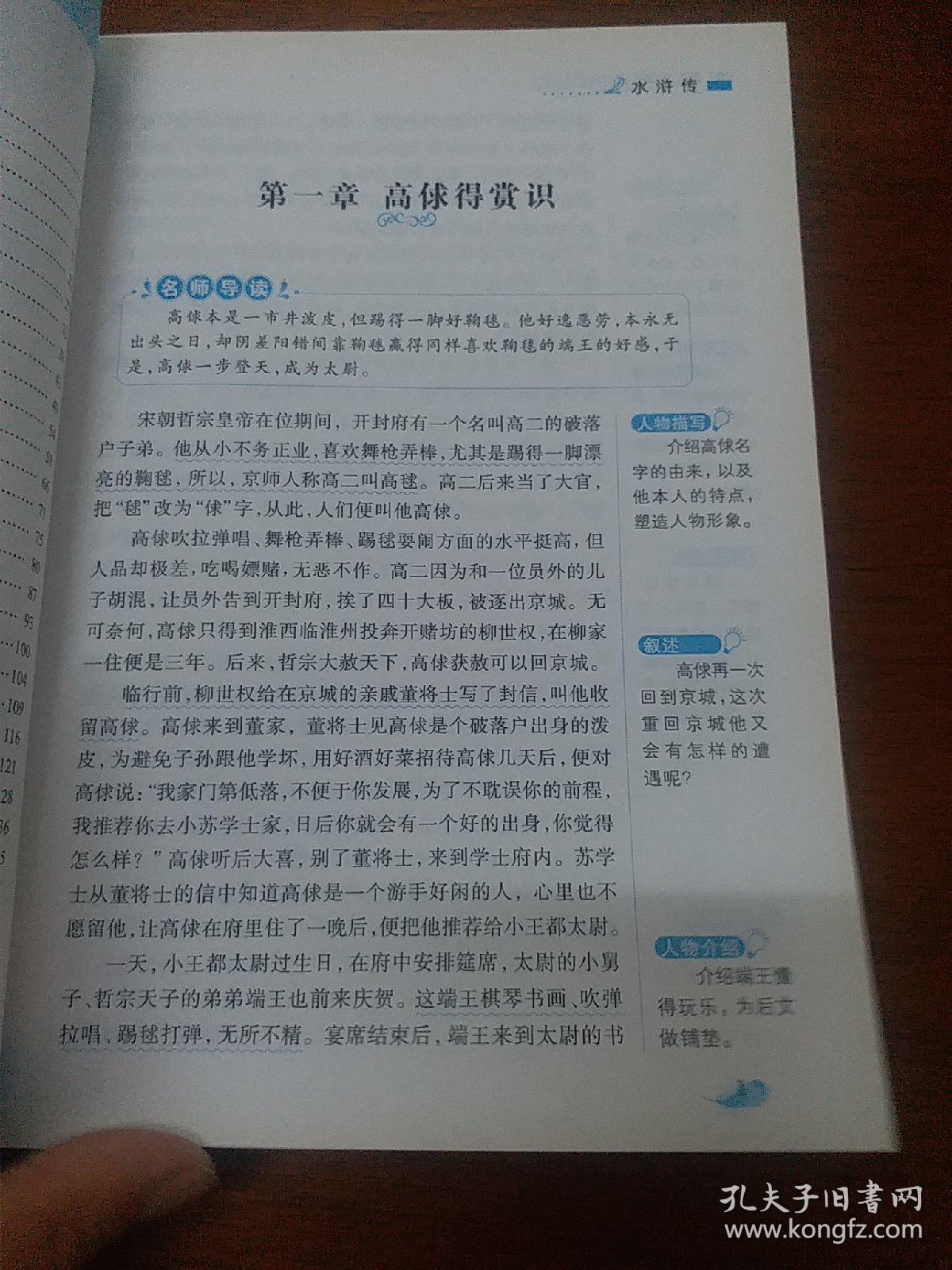 分类: 教材教辅考试>教辅>其他教辅>课外阅读 内容简介:   《水浒传