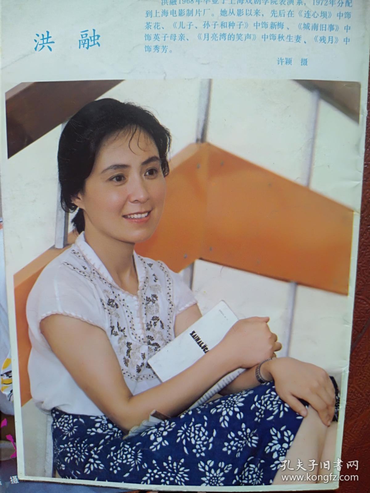彩版电影明星美女插页洪融,希拉.(单张)