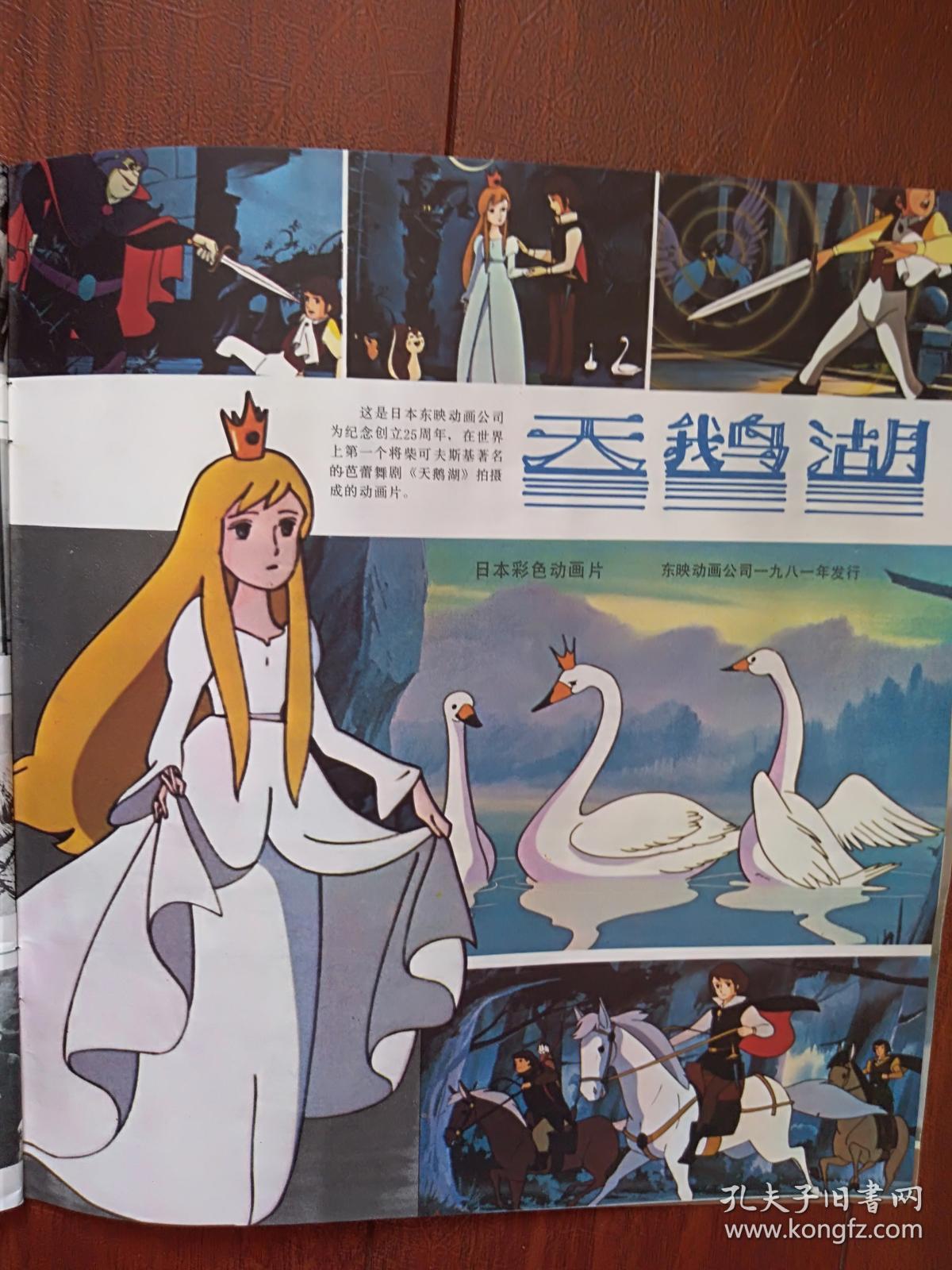 彩版美女电影明星插页日本动画片《天鹅湖,山口百惠三浦友和《风起