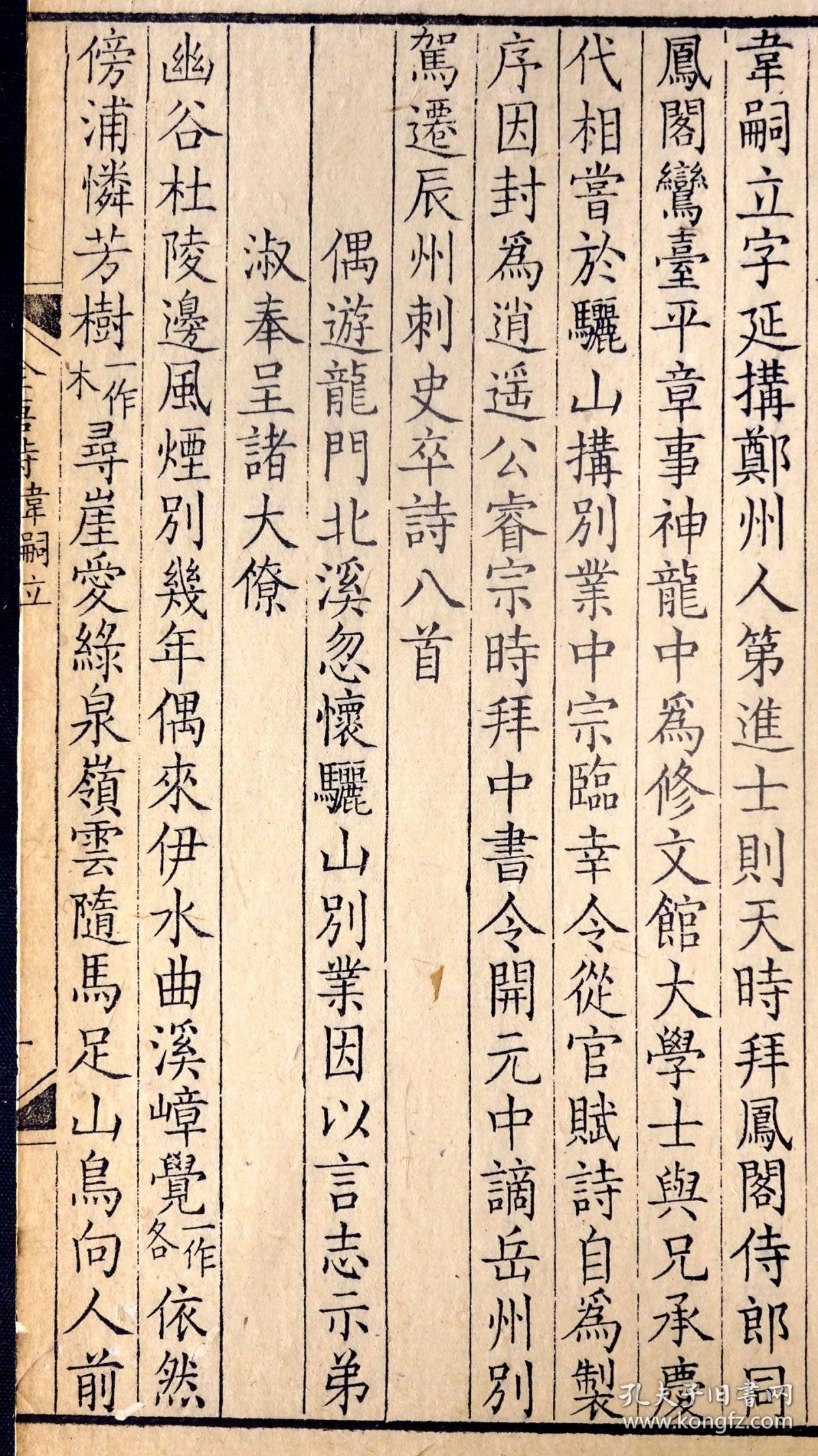 清康熙内府刻本《全唐诗》韦嗣立卷,是唐代著名诗人韦嗣立在《全唐诗