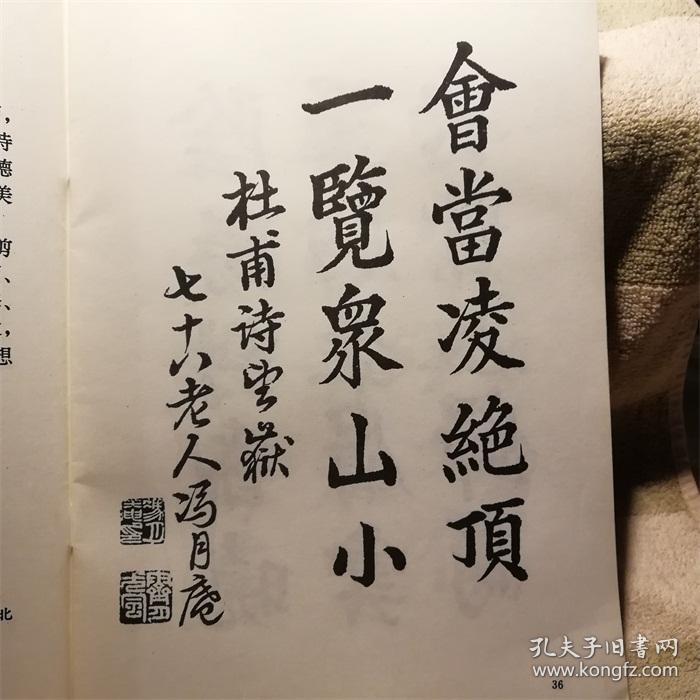 冯月庵楷书 繁体古诗十二首(16开)