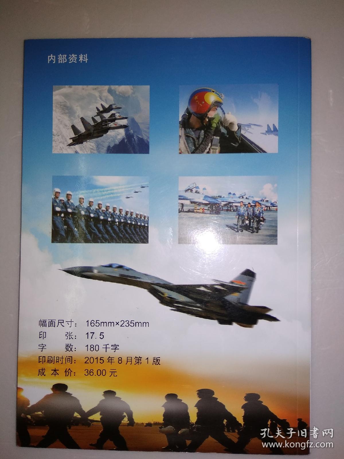 朝鲜战争中的中国空军