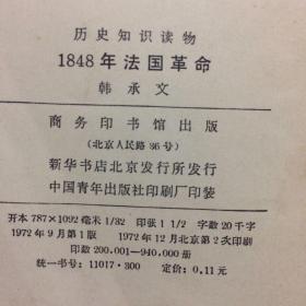 1848年法国革命