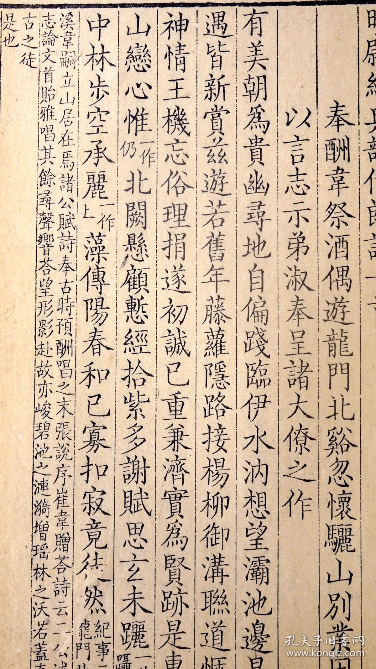 清康熙内府刻本《全唐诗》韦嗣立卷,是唐代著名诗人韦嗣立在《全唐诗