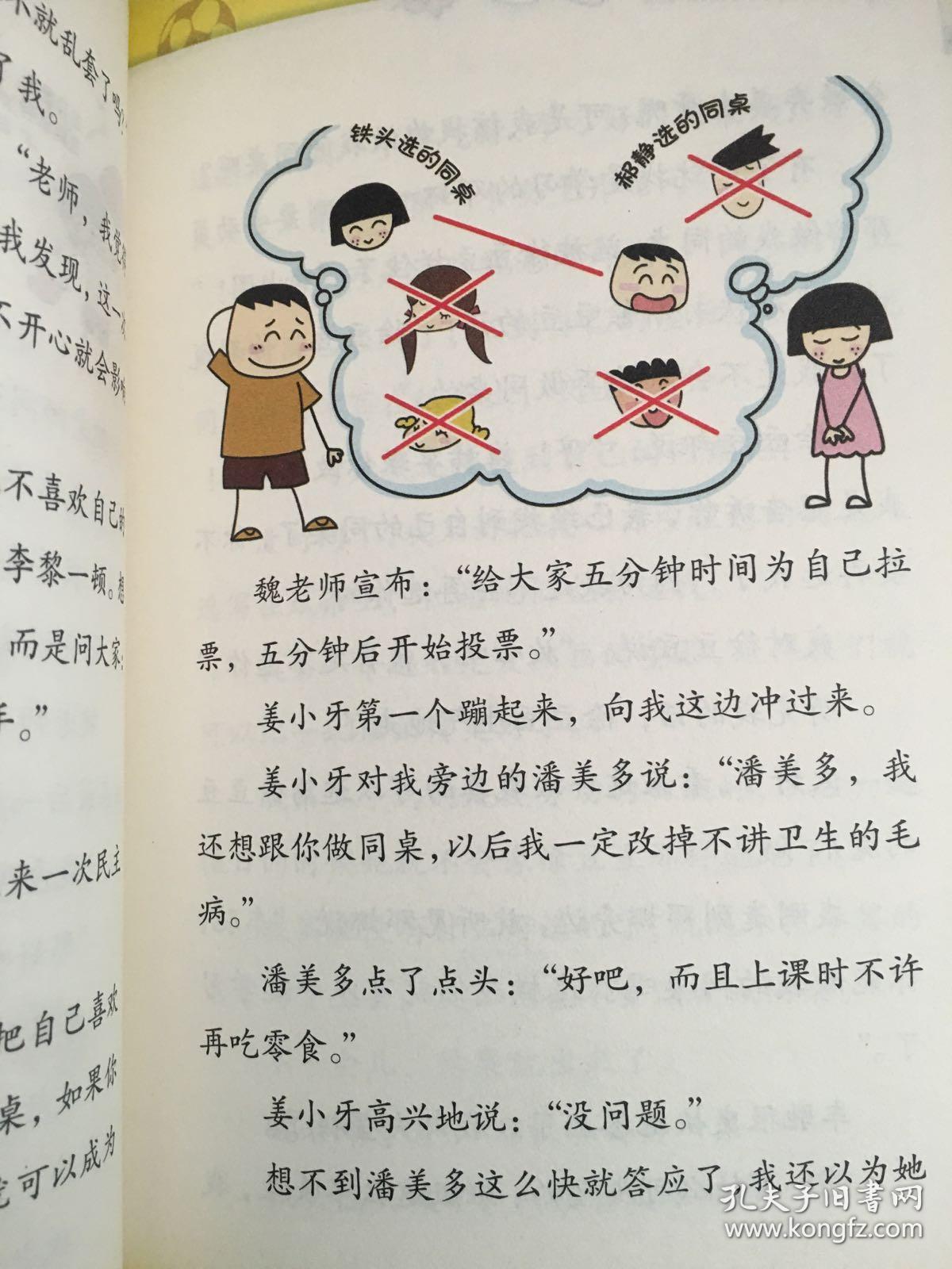 米小圈上学记(四年级)来自未来的我_北猫_孔夫子旧书网