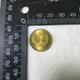纪念币硬币，1985长城币一角，流通币，旧币！
