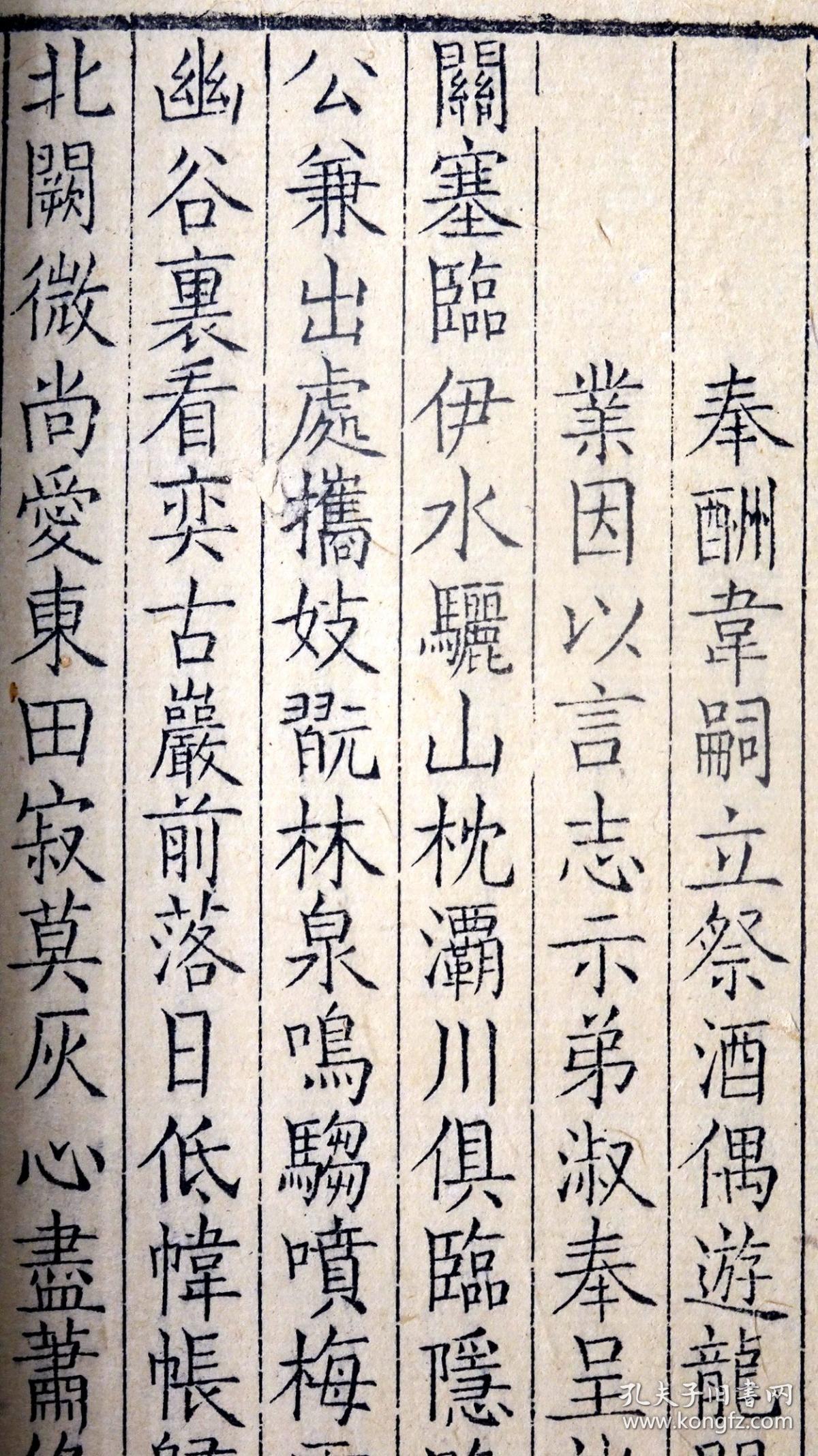 清康熙内府刻本《全唐诗》韦嗣立卷,是唐代著名诗人韦嗣立在《全唐诗