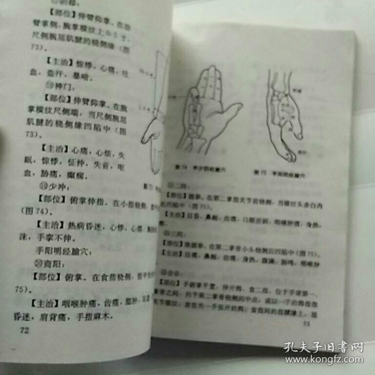 图解刮痧疗法
