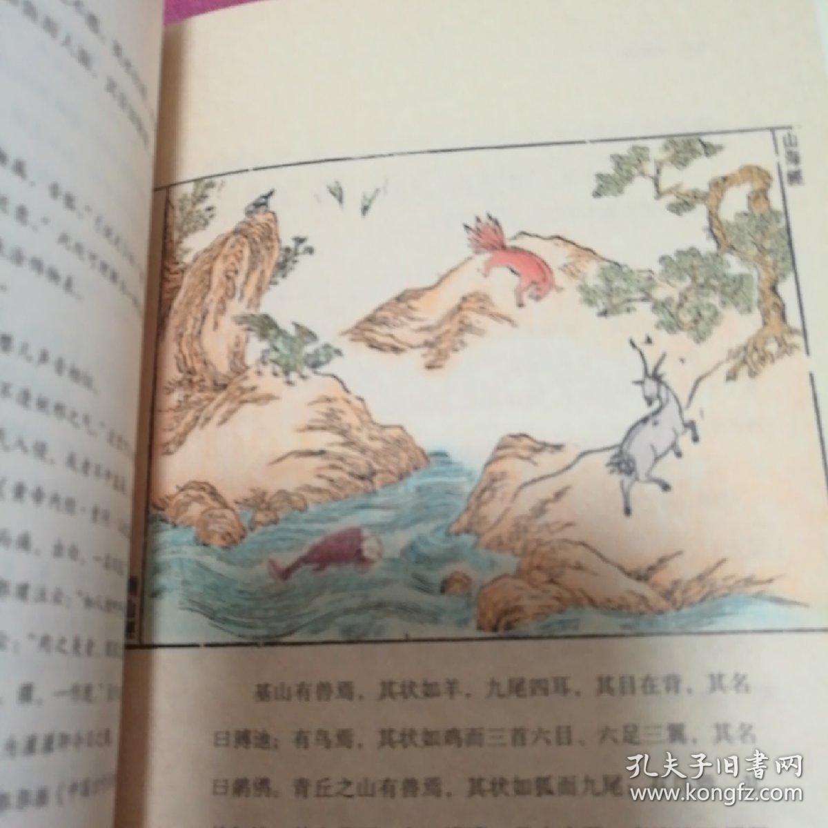 山海经图绘全像版