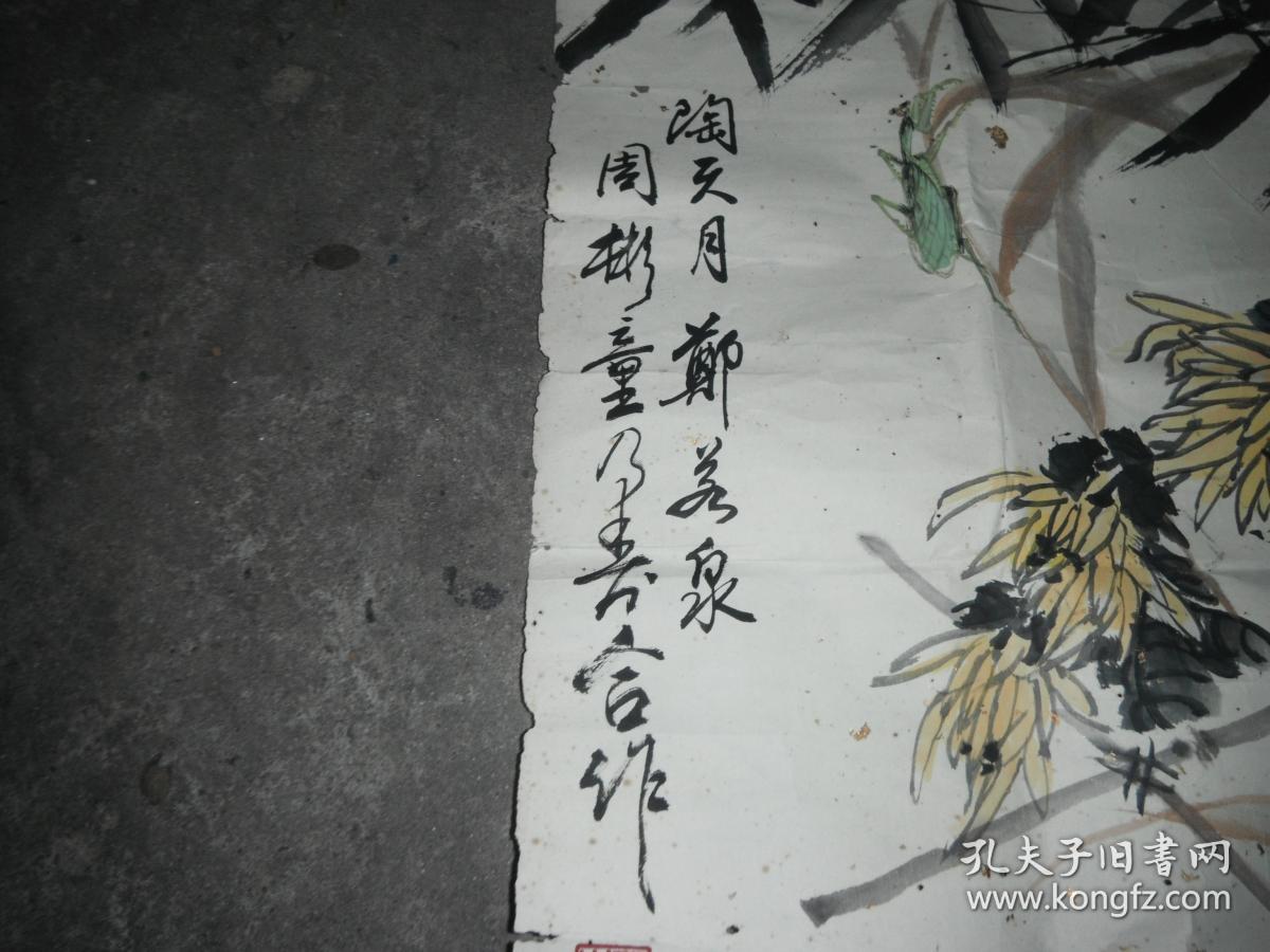 安徽画家 (陶天月,郑若泉,周彬,童乃寿)合作国画,有虫蛀