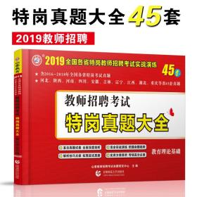 吉林省特岗教师招聘_2019年吉林省特岗教师考试职位表(2)
