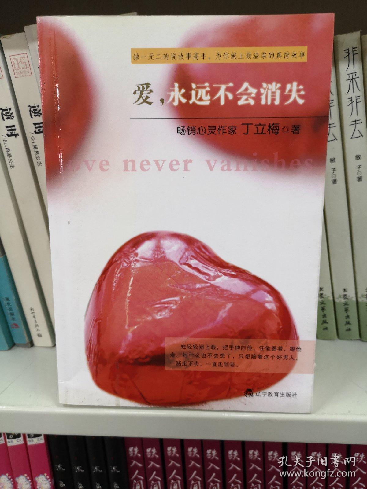 爱,永远不会消失