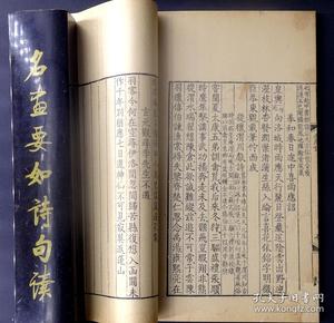清康熙内府刻本《全唐诗》韦嗣立卷,是唐代著名诗人韦嗣立在《全唐诗