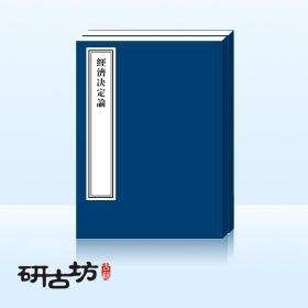 GDP决定论_遗传决定论霍尔(3)