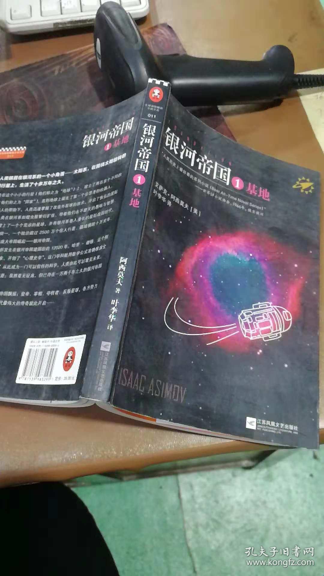银河帝国1基地