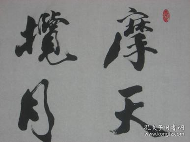 【711】名家书法纯手工书写,临摹仿制中国名人名家字画(仿中国著名