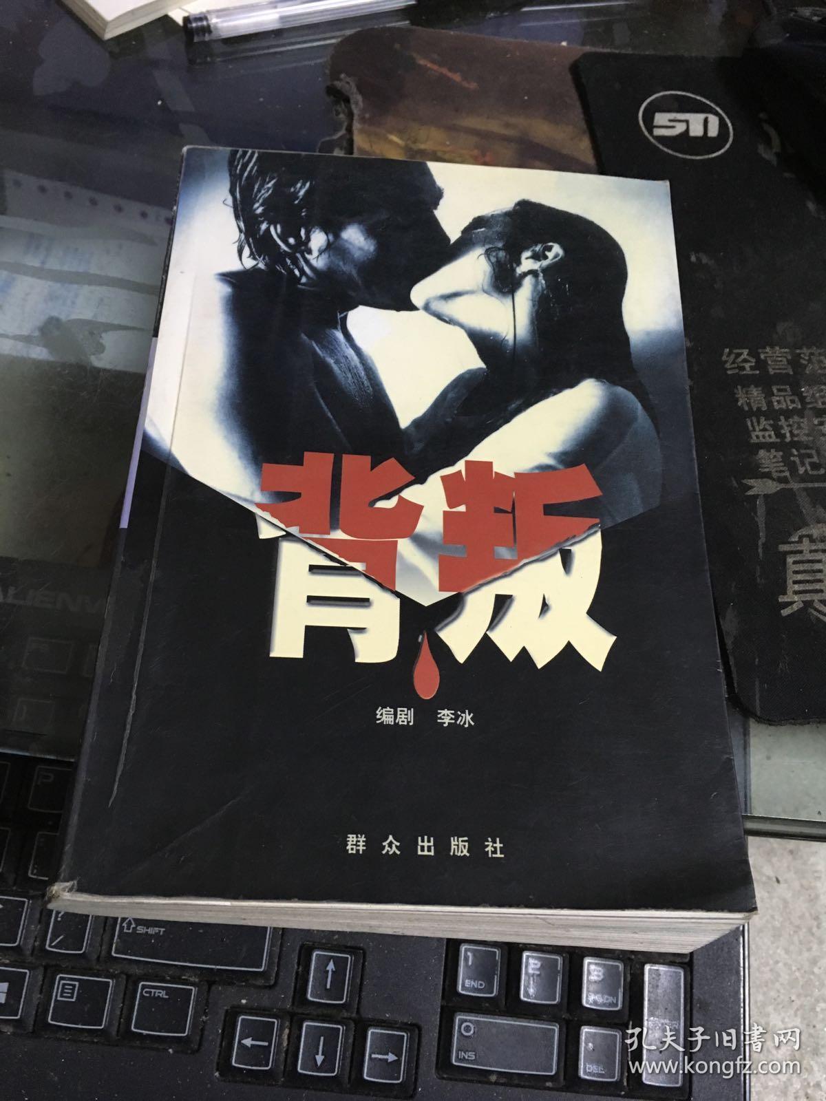 背叛:二十集电视连续剧