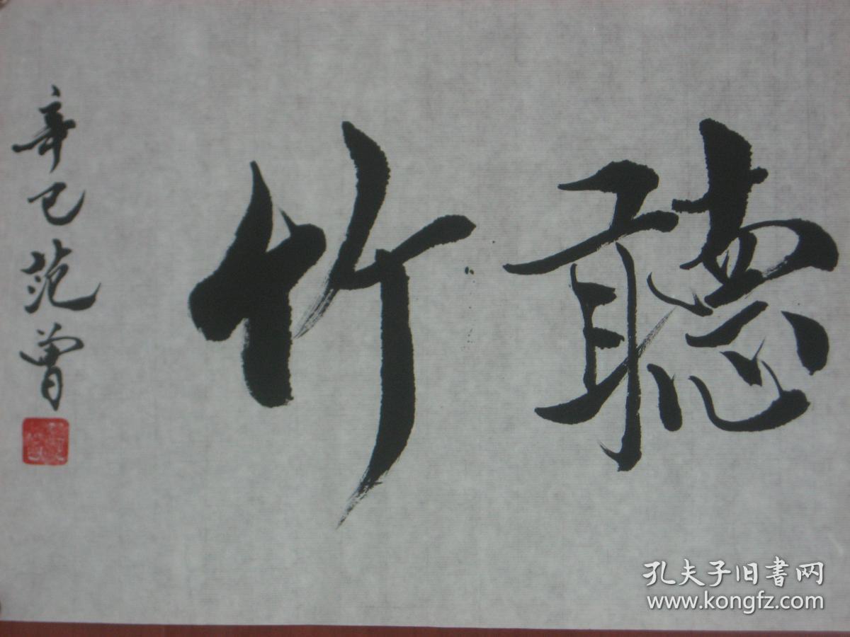 【713】名家书法纯手工书写,临摹仿制中国名人名家字画(仿中国著名
