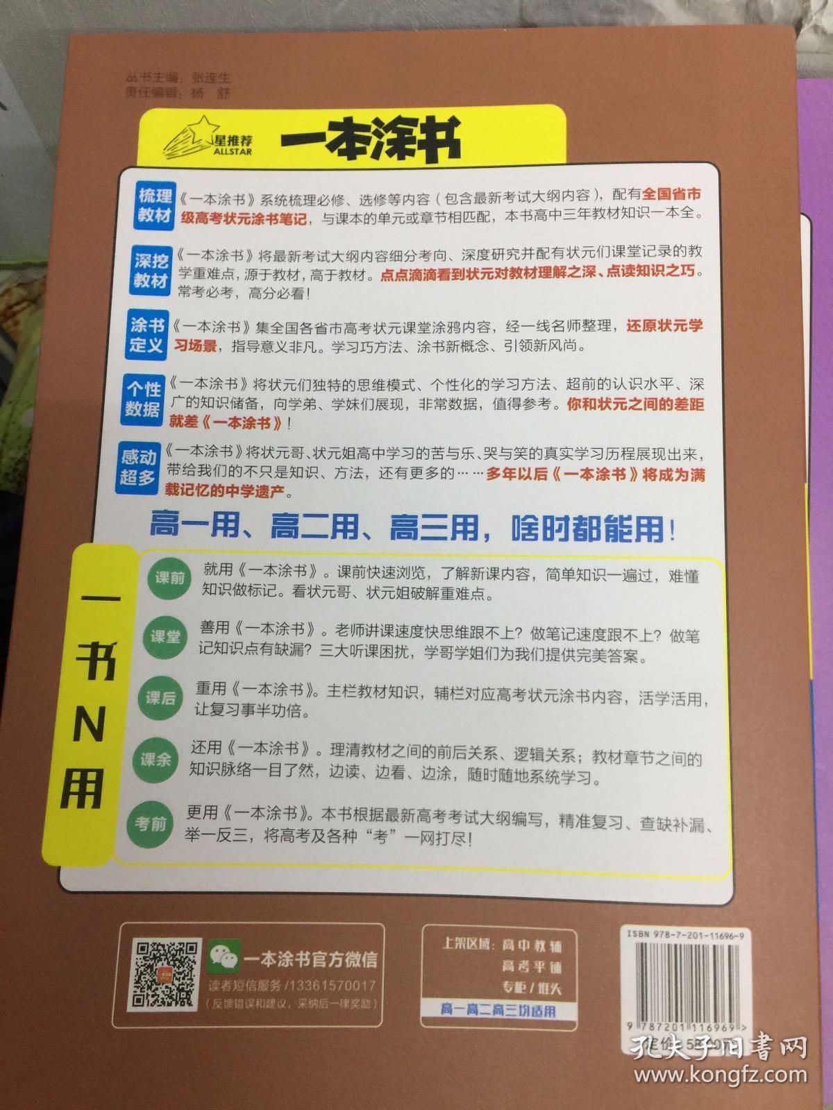 一本涂书 高中化学 最新版本 呼和浩特市发货